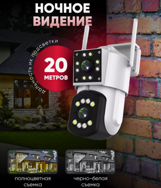 Уличная двухобъективная камера видеонаблюдения HD Smart Camera YH-A3 (день/ночь, датчик движения, тревога, микрофон, удаленное управление)